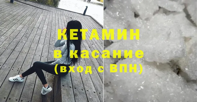 Кетамин ketamine  Минусинск 